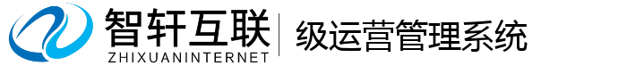 级运营管理系统